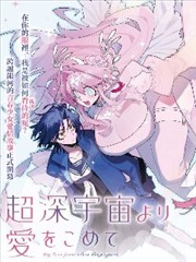 女毒液寄生手记漫画封面